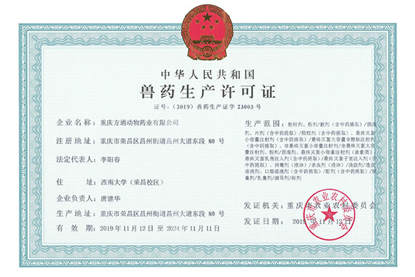 2019 Manufacture License