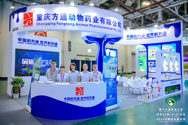 Fangtong Attended  2025 China Diary Exhibition